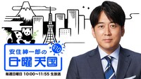 「安住紳一郎の日曜天国」ビジュアル