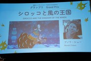 長編コンペティション部門でグランプリを受賞した「シロッコと風の王国」。