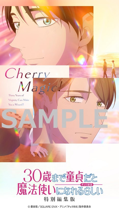 「30歳まで童貞だと魔法使いになれるらしい」特別編集版 ムビチケオンライン券購入特典のスマホ壁紙。