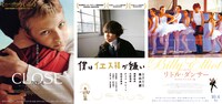 「odessa Midnight Movies vol. 21『奥山大史オールナイト』」上映作品のビジュアル。左から「CLOSE／クロース」「僕はイエス様が嫌い」「リトル・ダンサー デジタルリマスター版」。