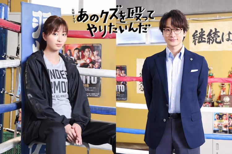 奈緒×玉森裕太のドラマ「あのクズを殴ってやりたいんだ」に岡崎紗絵 