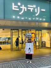 東京・新宿ピカデリー前で“ひとり街宣”をするペヤンヌマキ。(c)映画 ◯月◯日、区長になる女。製作委員会