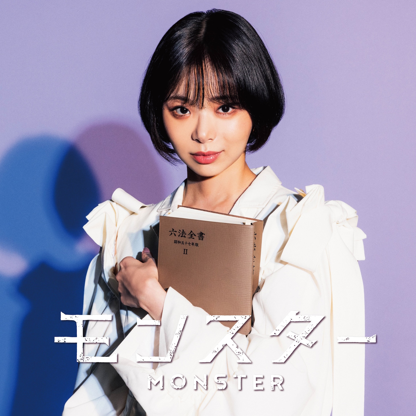 「モンスター」ティザービジュアル