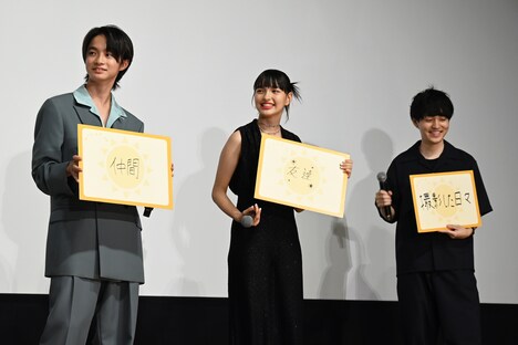 「あなたにとってのお日さまはなんですか？」というお題に答える越山敬達（左）、中西希亜良（中央）、奥山大史（右）。