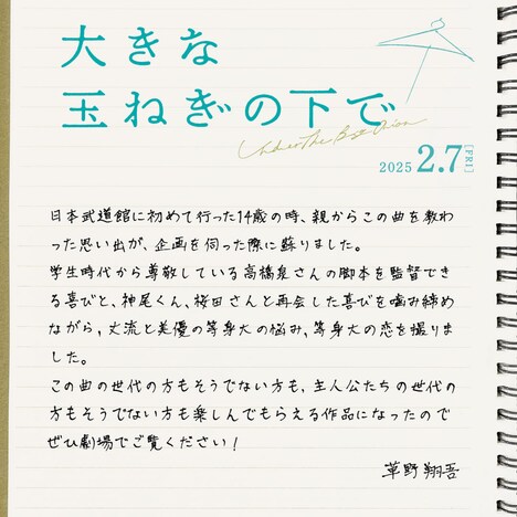 草野翔吾の手書きコメント。