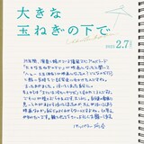 パッパラー河合の手書きコメント。