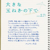 パッパラー河合の手書きコメント。