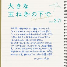 パッパラー河合の手書きコメント。
