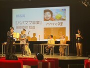 「パパママ卒業」監督・菅原塁翔の受賞の様子。