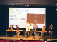 「芋虫」監督・藤田みのりの受賞の様子。