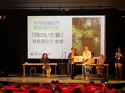 「翔のいた夏」監督・眞島淳之介の受賞の様子。