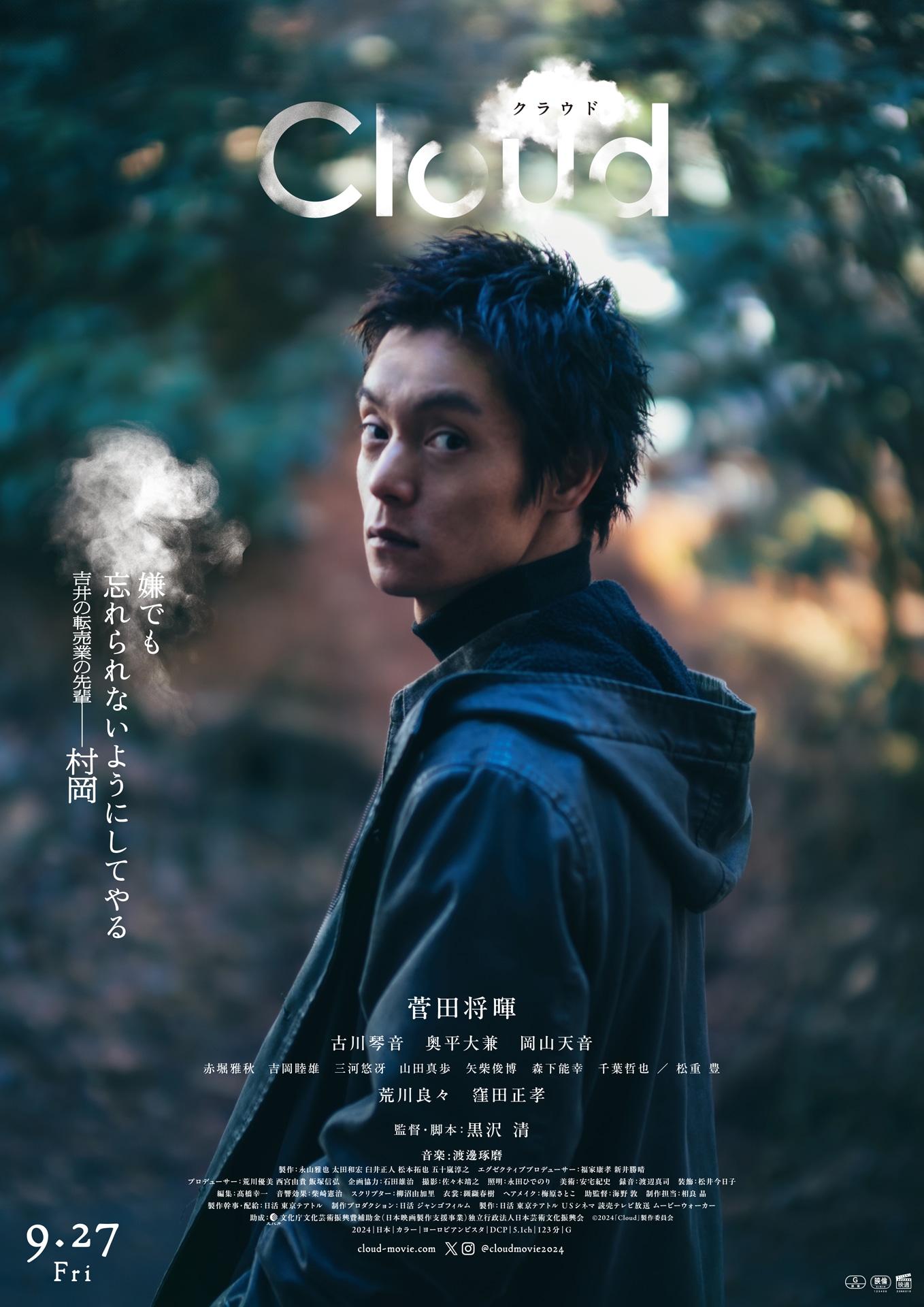 「Cloud クラウド」キャラクターポスター（村岡：窪田正孝）