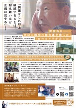 映画「拳と祈り ー袴田巖の生涯ー」チラシ裏