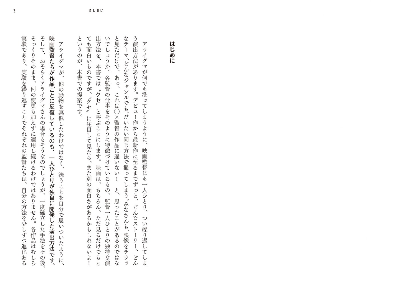 「監督のクセから読み解く 名作映画解剖図鑑」中面