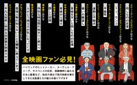 「監督のクセから読み解く 名作映画解剖図鑑」アートボードのビジュアル。