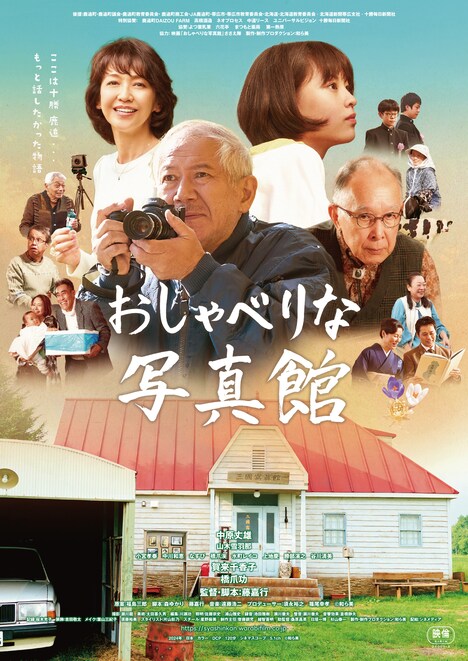 「おしゃべりな写真館」ポスタービジュアル