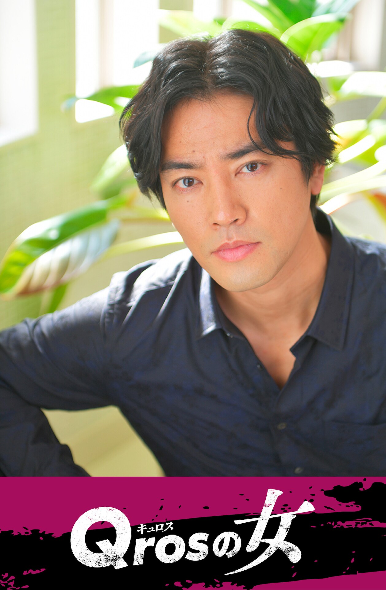 桐谷健太が芸能界の闇を暴く週刊誌記者に、主演ドラマ「Qrosの女」10月スタート