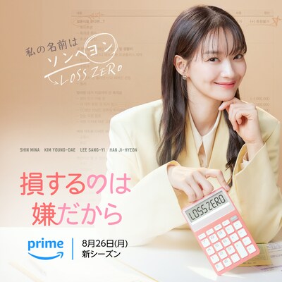 Amazon Original韓国ドラマ「損するのは嫌だから」ビジュアル