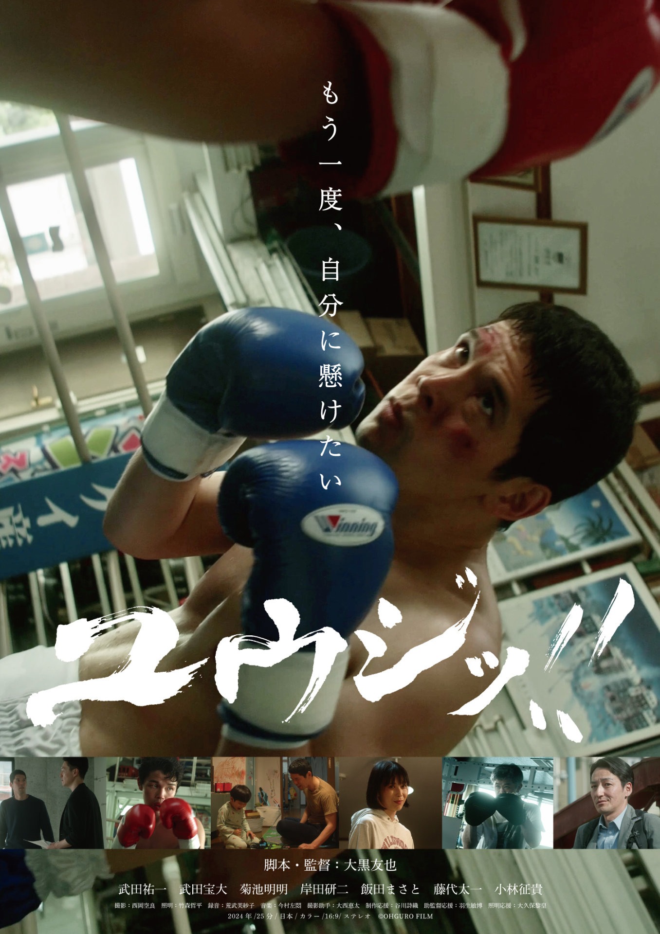 「ユウジッ!!」ポスタービジュアル