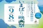 いまばり映画祭で友近・モグライダー芝の「道後ストリップ嬢連続殺人」など上映