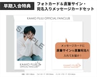 「神尾楓珠 OFFICIAL FANCLUB」早期入会特典