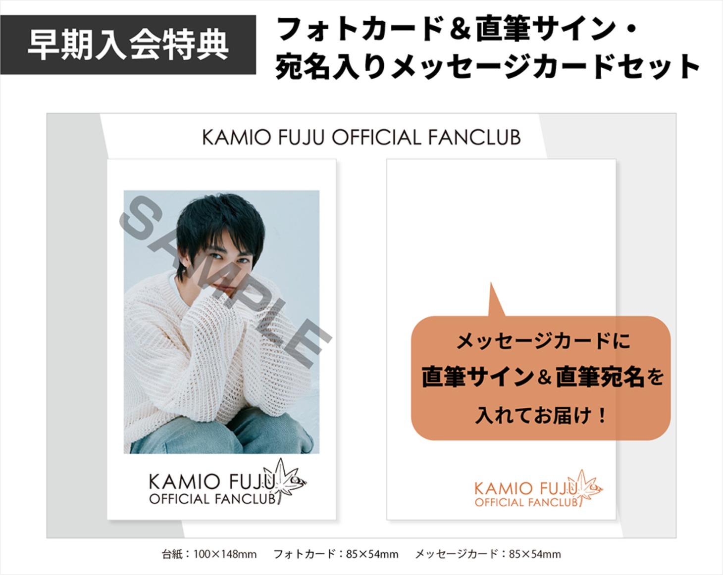 「神尾楓珠 OFFICIAL FANCLUB」早期入会特典