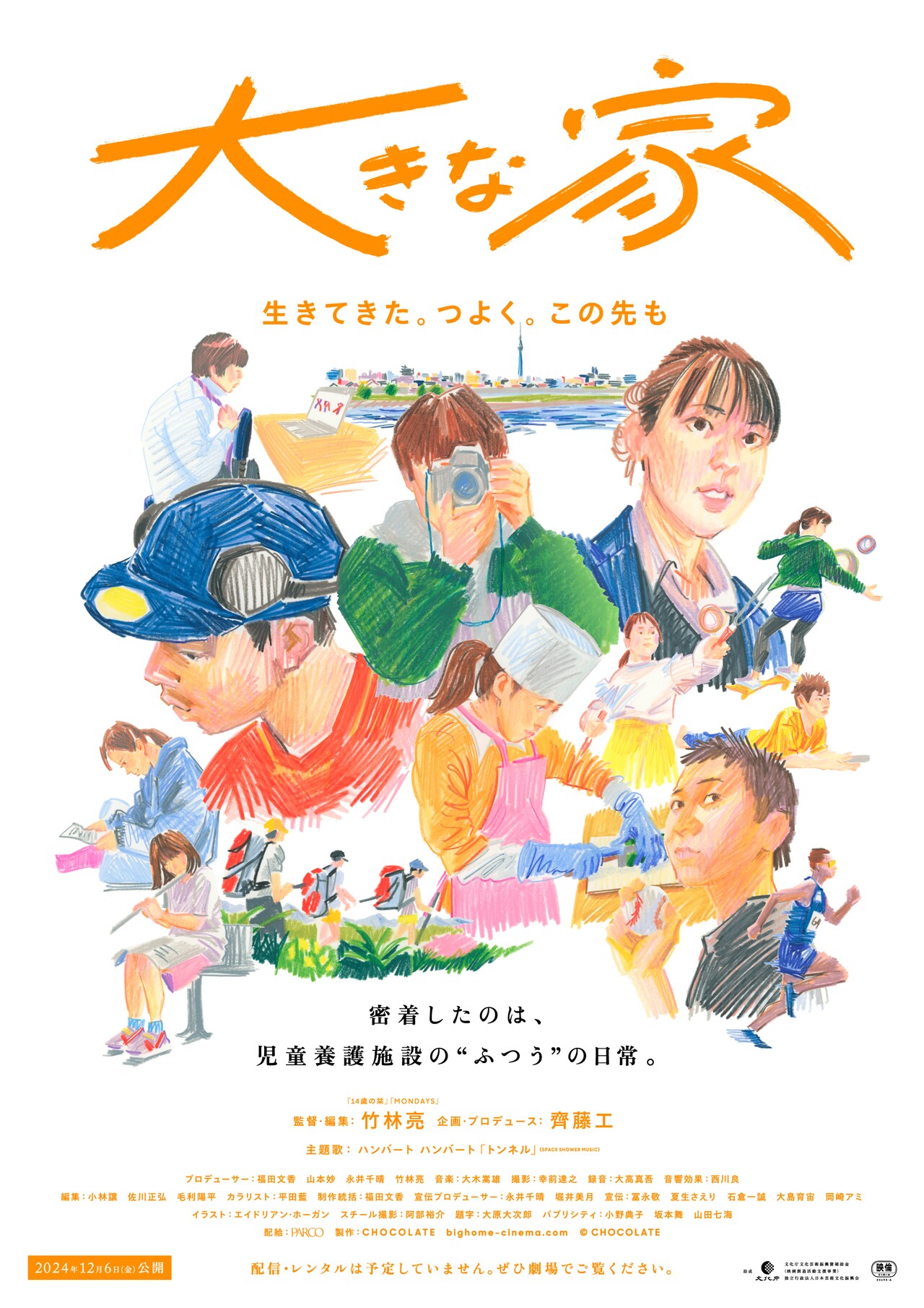 齊藤工企画・プロデュースの映画「大きな家」予告編、児童養護施設に暮らす子供たちを映し出す