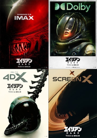 「エイリアン：ロムルス」ラージフォーマット版ポスター4種