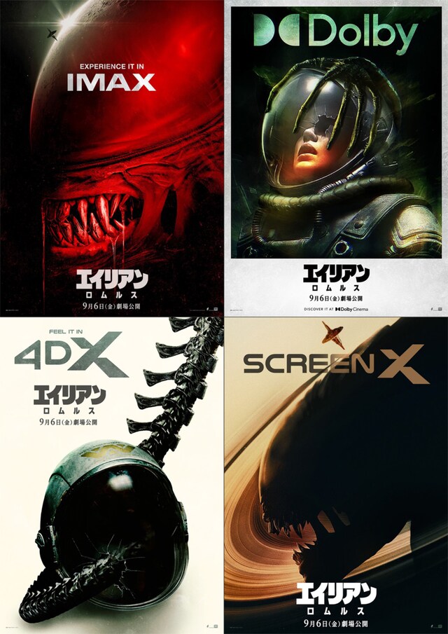 「エイリアン：ロムルス」ラージフォーマット版ポスター4種
