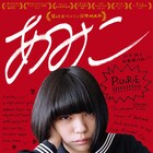 「あみこ」に高3で衝撃受けた河合優実、監督・山中瑶子と思い出の劇場でトーク