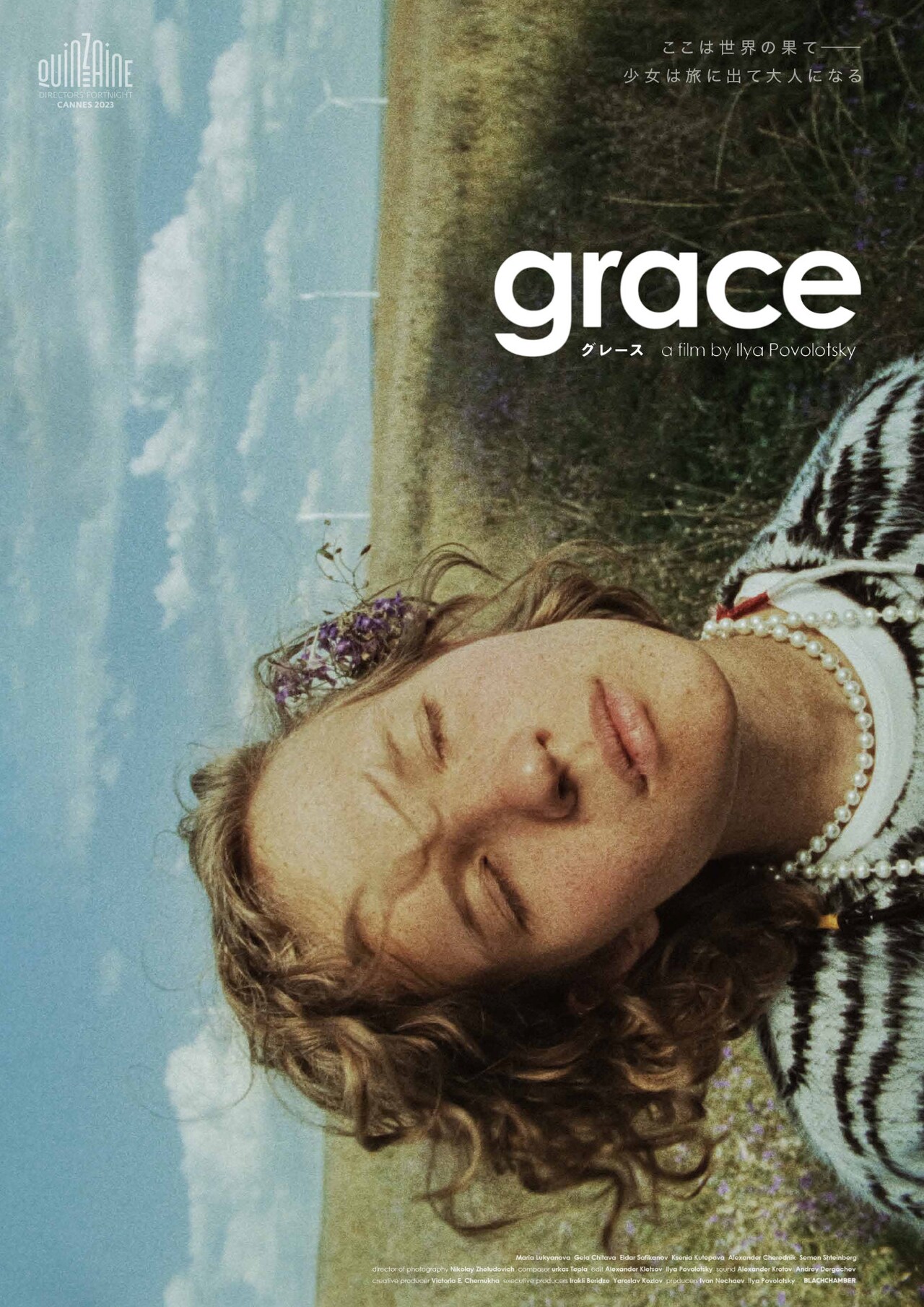 グレース | あらすじ・内容・スタッフ・キャスト・配信・作品情報