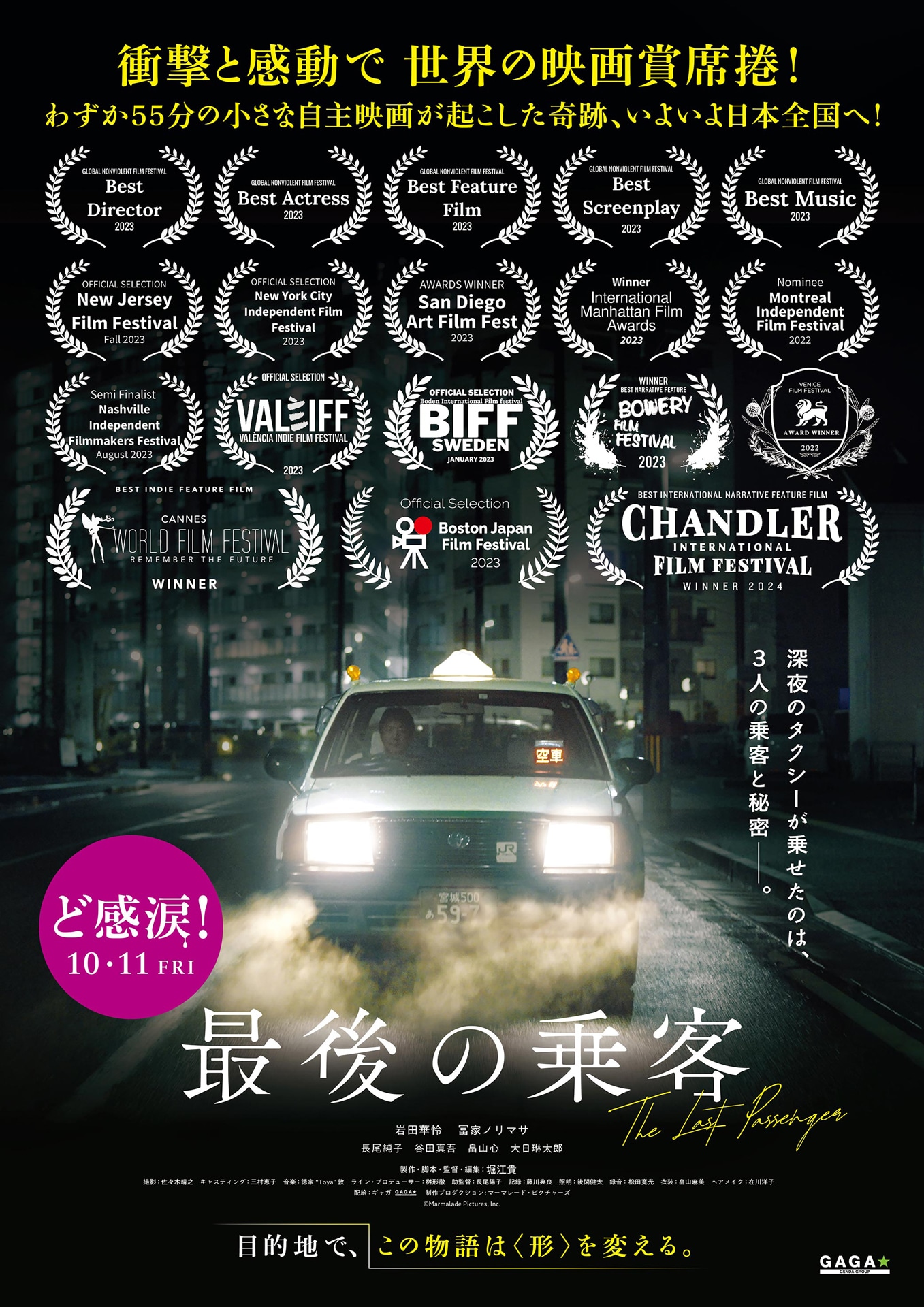 「最後の乗客」ポスタービジュアル