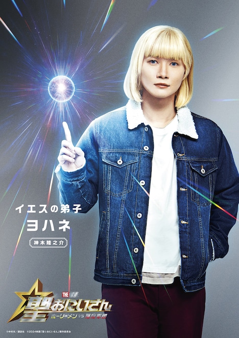 「聖☆おにいさん THE MOVIE～ホーリーメン VS 悪魔軍団～」“Team天界”ビジュアル（ヨハネ）