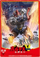 映画「ボルテスV レガシー」キービジュアル