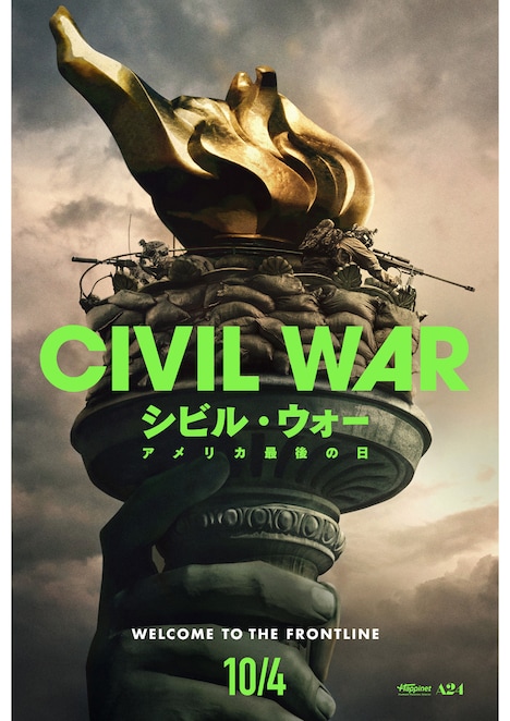 「シビル・ウォー アメリカ最後の日」アザーポスタービジュアル