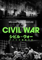 「シビル・ウォー アメリカ最後の日」アザーポスタービジュアル