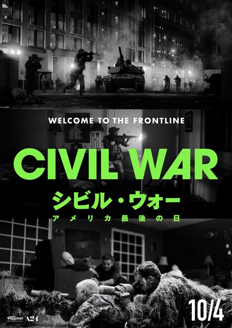 「シビル・ウォー アメリカ最後の日」アザーポスタービジュアル