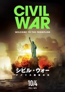 「シビル・ウォー アメリカ最後の日」アザーポスタービジュアル