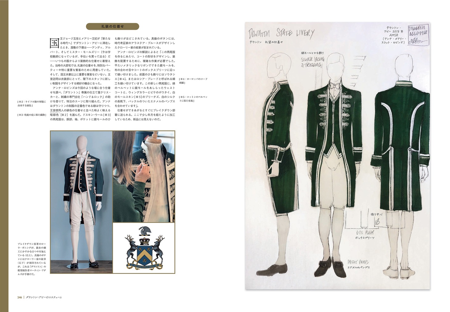 「ダウントン・アビーのコスチューム」中面