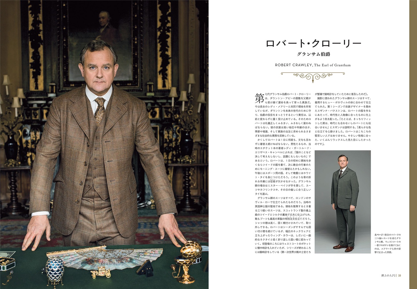 「ダウントン・アビーのコスチューム」中面