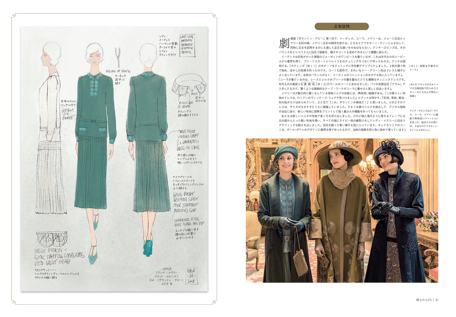 「ダウントン・アビーのコスチューム」中面