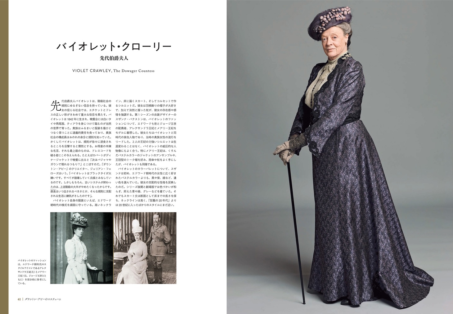「ダウントン・アビーのコスチューム」中面
