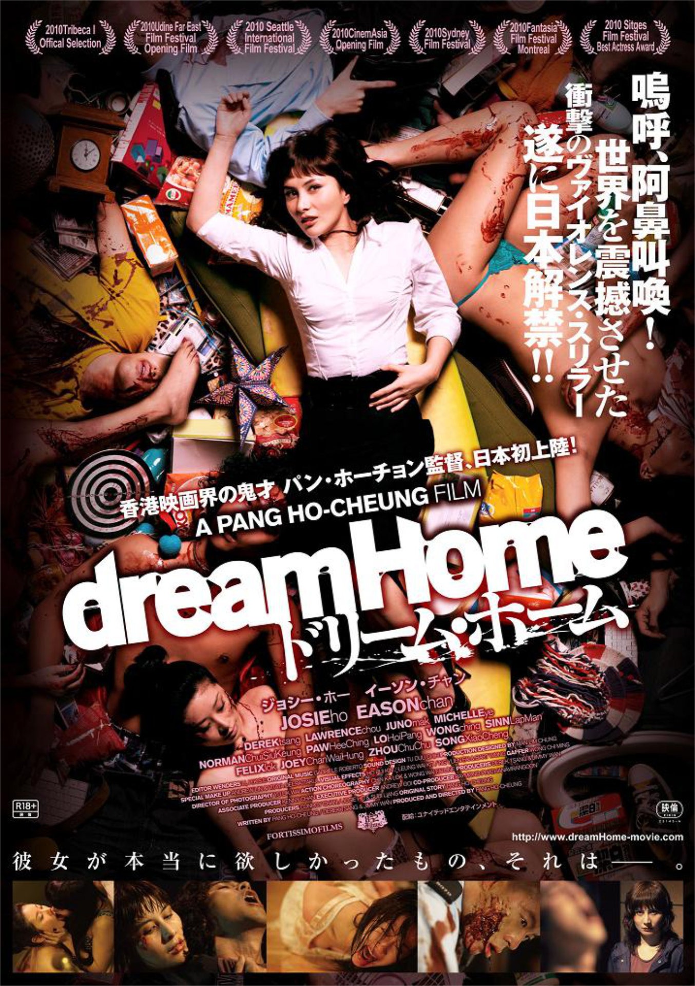 「ドリーム・ホーム」ビジュアル (c)2010 852FILMSLtd.ALL RIGHTS RESERVED.