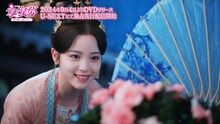 中国ドラマ「永安夢～君の涙には逆らえない～」第1回より、オーヤン・ナナ（欧陽娜娜）演じる沈甄。