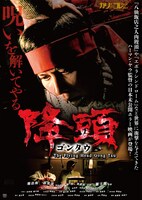 「ゴンタウ／降頭」ビジュアル (c)2007 Inspire Film