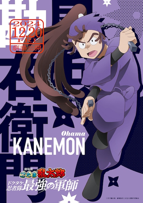 「劇場版 忍たま乱太郎 ドクタケ忍者隊最強の軍師」より、尾浜勘右衛門のキャラクタービジュアル。