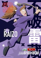 「劇場版 忍たま乱太郎 ドクタケ忍者隊最強の軍師」より、不破雷蔵のキャラクタービジュアル。