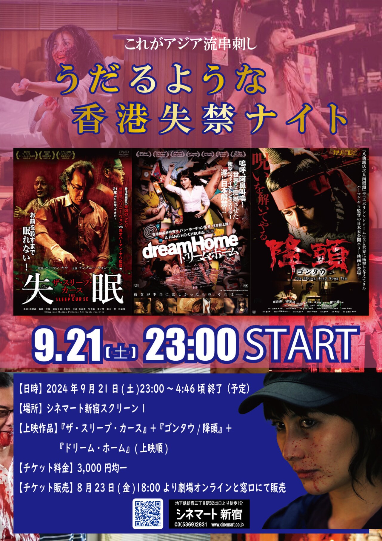 香港ホラーと夜を過ごせる「失禁ナイト」開催、ハーマン・ヤウの2作品など連続上映