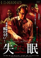「ザ・スリープ・カース」ビジュアル (c)Emperor Motion Pictures All rights reserved.