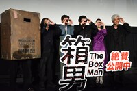 “箱男”ポーズをとる監督・キャスト陣。左から石井岳龍、浅野忠信、永瀬正敏、白本彩奈、佐藤浩市。